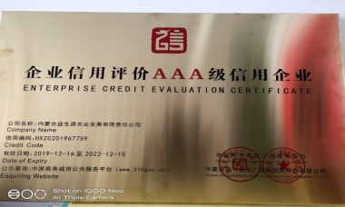 AAA级信用企业