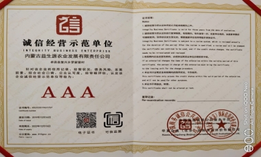 诚信经营示范单位