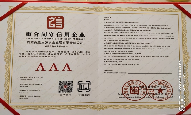 重合同守信用企业